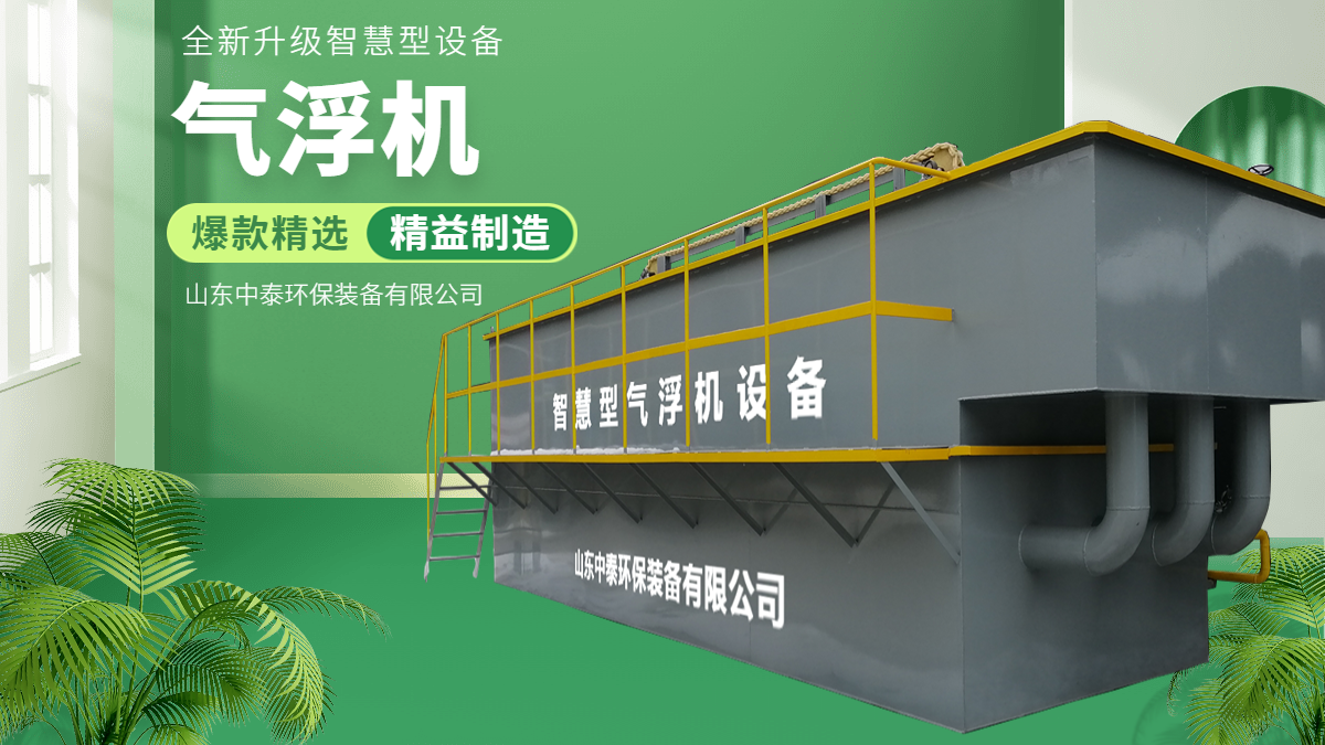 山東中泰環(huán)保氣浮機：水產(chǎn)養(yǎng)殖尾水的處理，水產(chǎn)老板們的福音（1）