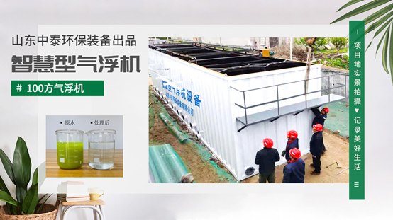 牛蛙水產(chǎn)養(yǎng)殖尾水處理設(shè)備氣浮機(jī)為何受歡迎？尾水處理一次節(jié)省3倍費(fèi)用（1）