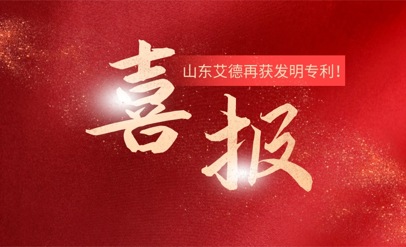 山東艾德再獲發(fā)明專利！助力截齒性能再提升
