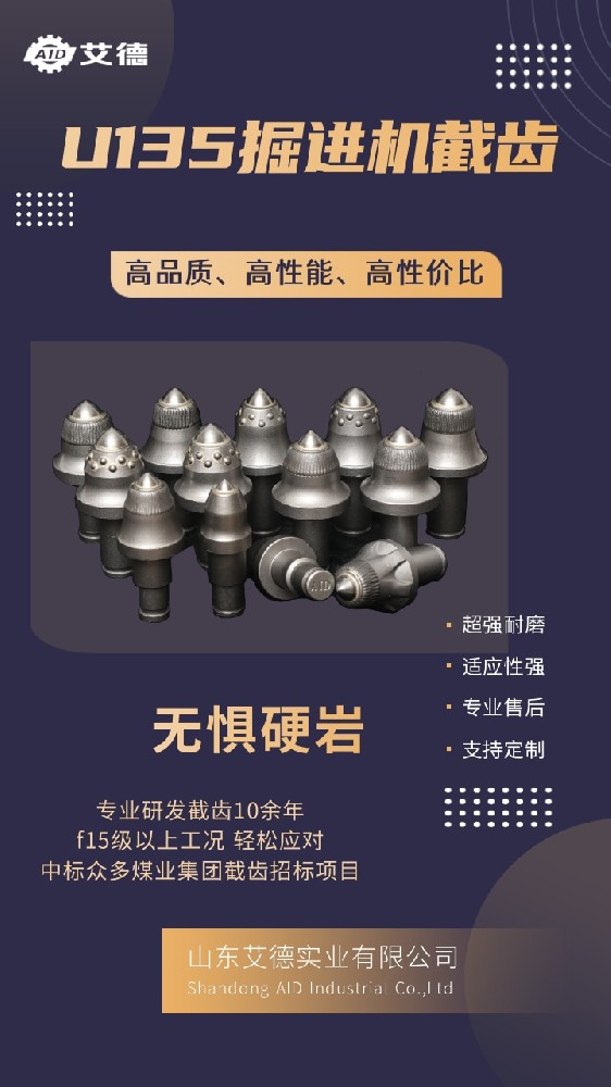 隧道掘進(jìn)就用艾德截齒，硬巖層隨便挖！
